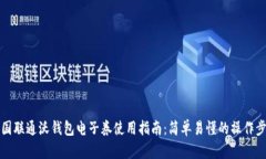 中国联通沃钱包电子券使