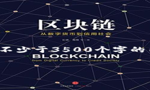 思考一个且的，放进标签里，和4个相关的关键词用逗号分隔，关键词放进标签里，再写一个内容主体大纲，围绕大纲写不少于3500个字的内容，并思考6个相关的问题，并逐个问题做最详细介绍，每个问题介绍字数600个字，分段加上标签，段落用标签表示 

  
tpWallet里的币地址是一样的吗？揭秘数字钱包的秘密