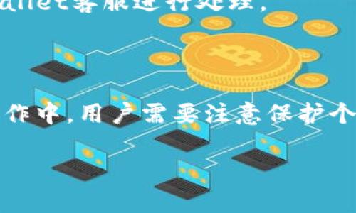 jiaotitpWallet苹果版怎么下载？详细步骤攻略/jiaoti
tpWallet, tpWallet苹果版, tpWallet下载, tpWallet使用指南/guanjianci

## 内容主体大纲

1. **引言**
   - 介绍tpWallet的功能和优势
   - 提及下载的必要性和用户群体

2. **tpWallet苹果版下载步骤**
   - 第一步：访问App Store
   - 第二步：搜索tpWallet
   - 第三步：下载与安装
   - 第四步：首次使用的设置步骤

3. **tpWallet的基本功能介绍**
   - 虚拟货币管理
   - 多种币种支持
   - 安全性和隐私保护

4. **tpWallet的使用优势**
   - 用户友好的界面
   - 跨平台支持
   - 便捷的交易功能

5. **tpWallet常见问题解答**
   - 如何解决下载过程中的问题
   - 如何恢复丢失的钱包
   - 如何安全使用tpWallet

6. **总结**
   - 对tpWallet的评价
   - 推荐用户下载和使用的理由

## 引言

在当今数字货币日益流行的背景下，一个安全、实用的数字钱包应用显得尤为重要。tpWallet作为一款优秀的数字钱包，结合了多种功能，包括虚拟货币的管理、交易、转账等，赢得了广泛用户的信赖和喜爱。本篇文章将详细介绍如何在iOS设备上下载tpWallet，并提供相关的使用指南。

## tpWallet苹果版下载步骤

### 第一步：访问App Store

首先，确保你的iPhone或iPad已连接至互联网。接着，打开设备上的App Store应用。在搜索栏中，输入“tpWallet”，然后点击搜索按钮。

### 第二步：搜索tpWallet

在搜索结果中，你将看到tpWallet的图标和应用介绍。请仔细检查开发者信息，确保你下载的是官方版本。点击应用图标进入应用详情页面。

### 第三步：下载与安装

在应用详情页面，点击“获取”按钮，然后根据系统提示输入你的Apple ID和密码，或者使用Face ID或Touch ID进行验证。下载完成后，系统会自动将其安装到你的设备上。

### 第四步：首次使用的设置步骤

成功安装后，回到主屏幕，找到tpWallet图标并点击打开。在首次使用时，系统会提示你创建新钱包或导入已有钱包。选择相应的操作后，按照提示完成设置，即可开始使用tpWallet。

## tpWallet的基本功能介绍

### 虚拟货币管理

tpWallet支持多种主流虚拟货币的存储和管理，包括比特币、以太坊等。用户可以通过简单的操作，随时查看资产余额和交易记录。

### 多种币种支持

除了支持主流币种，tpWallet还支持众多其他数字资产，满足不同用户的需求。用户可以在钱包内添加、删除或者转换不同的币种，以实现资产的最优配置。

### 安全性和隐私保护

tpWallet采用先进的加密技术，确保用户资产安全。同时，用户的个人私钥保存在本地，防止第三方泄露，有效保护用户隐私。

## tpWallet的使用优势

### 用户友好的界面

tpWallet拥有简洁易用的界面设计，用户即使是初次接触数字钱包也能快速上手。各项功能清晰明了，操作简便。

### 跨平台支持

tpWallet不仅支持iOS设备，还可在Android等其他操作系统上使用，满足了不同用户的使用需求，实现了资产的无缝管理。

### 便捷的交易功能

用户可以在tpWallet中方便地进行币种交易，支持快速的转账与兑换，大大提升了数字资产的流动性。用户只需输入收款地址和金额，便可轻松完成交易。

## tpWallet常见问题解答

### 如何解决下载过程中的问题

在下载tpWallet过程中，用户可能遇到一些问题，例如无法找到应用，下载速度过慢等。建议用户检查设备的网络连接，确保与App Store的连接正常。此外，若无法找到tpWallet，可尝试使用不同的关键词进行搜索。
如果下载始终失败，可以尝试重启设备，或者清除App Store的缓存，以消除可能存在的障碍。如果仍然无法解决问题，建议联系Apple客服，获取更多帮助。

### 如何恢复丢失的钱包

若用户在使用tpWallet时不慎丢失了钱包，恢复过程相对简单。用户只需拥有备份的助记词或私钥，打开tpWallet后，选择“导入钱包”功能，输入相应的信息即可恢复资产。建议用户定期备份助记词，以防丢失带来不必要的损失。
另外，tpWallet还提供多种备份方式，包括云备份和本地备份，用户可根据个人偏好进行选择。日常使用中，应保持备份信息的安全，避免被他人获取。

### 如何安全使用tpWallet

为了确保tpWallet的安全性，用户应遵循以下几点建议：首先，确保下载官方版本，避免下载到恶意应用。其次，定期更换密码，并启用双因素验证，以提高账户安全性。同时，用户应保持软件更新，以确保拥有最新的安全补丁。
此外，使用公共网络时，避免进行大额交易，以降低风险。在存储助记词和隐私信息时，应保证其安全，不与他人分享。如有可疑情况，及时联系tpWallet客服进行处理。

## 总结

总体而言，tpWallet作为一个安全、用户友好的数字钱包，具备丰富的功能和良好的跨平台支持，非常适合广大虚拟货币用户下载使用。在实际操作中，用户需要注意保护个人资产，确保信息安全。通过本文提供的详细下载步骤和使用指南，相信用户能够轻松掌握tpWallet的使用方法，享受便捷的数字资产管理体验。

以上是关于tpWallet苹果版下载的详细指南及相关信息。请根据需求进一步编写详细内容。