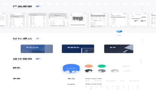 jiaotitpWallet看行情可以看K线吗？/jiaoti

tpWallet, K线, 行情分析, 数字货币/guanjianci

### 大纲

1. **引言**
   - 关于tpWallet的简介
   - K线图的基本概念及其在行情分析中的重要性

2. **tpWallet的基本功能**
   - 钱包功能
   - 行情查看功能
   - 交易功能

3. **K线图简介**
   - K线图的构成
   - K线图的意义
   - K线与其他图表的比较

4. **tpWallet是否支持K线图展示**
   - 目前的版本功能分析
   - 用户反馈与建议

5. **如何利用tpWallet进行行情分析**
   - 使用趋势线与支撑阻力位
   - 结合K线图进行投资决策

6. **使用K线图的技巧与策略**
   - 观察K线形态与量能
   - 实际案例分析

7. **总结**
   - tpWallet的优势与不足
   - 未来改进方向

### 内容主体

#### 引言

随着数字货币的不断发展，越来越多的人开始关注相关的投资工具和资源。tpWallet作为一款新兴的数字钱包，其不仅具备基本的资产存储功能，还吸引了众多投资者的目光。然而，许多用户在使用tpWallet时，不禁会问：“tpWallet支持查看K线图吗？”本文将对这一问题进行详细解答，并深入介绍K线图在行情分析中的重要性。

#### tpWallet的基本功能

tpWallet作为一个数字货币钱包，提供了一系列的基本功能。首先，用户可以方便地进行资产存储和管理，支持多种数字货币的存取。此外，tpWallet还提供了行情查看功能，用户可以实时查看自己所选代币的市场价格和变动情况。另外，tpWallet也支持交易功能，用户可以在钱包中直接进行买卖，极大地方便了投资者的投资决策。

#### K线图简介

K线图是一种传统的行情分析工具，由开盘价、收盘价、最高价和最低价四个价格点构成。在K线图中，每根K线代表了某一时间周期内（如1分钟、5分钟、1小时、1天等）的市场价格变化与走势，它的形态变化能够反映出市场的强弱和投资者的情绪。K线图相比于其他的图表（如折线图）更直观，能够更快速准确地传达市场信息。

#### tpWallet是否支持K线图展示

目前，tpWallet是否支持K线图的展示仍然是一个广受关注的话题。在最新版本中，tpWallet的行情查看功能并未包含K线图，但用户可以通过其他方式查看市场行情。为了满足用户的需求，开发团队也在不断地收集用户反馈。在用户的反馈中，K线图的需求明显增加，这也为未来tpWallet的功能改进提供了方向。

#### 如何利用tpWallet进行行情分析

虽然tpWallet可能暂时不支持K线图，但用户还是可以利用其它工具和资源结合tpWallet来进行行情分析。例如，用户可以使用趋势线与支撑阻力位来判断市场的未来趋势。通过综合分析市场的多种数据，用户可以更好地做出投资决策。利用tpWallet的实时行情和其他工具相结合，能够更好地掌握市场脉搏。

#### 使用K线图的技巧与策略

对于那些更愿意通过K线图进行分析的投资者，理解K线形态与量能是非常重要的。通过识别不同的K线组合，投资者可以判断市场的买卖力量。例如，三根阳线可视为上涨趋势，而一根大阴线往往意味着市场反转。结合量能的变化，可以有效判断市场的真实性与持久性。在实际操作中，投资者需要持续观察K线图的变化，迅速作出相应的投资决策。

#### 总结

虽然tpWallet当前未支持K线图，但作为一款多功能的钱包，其资产存储与趋势分析功能仍然值得肯定。随着用户对数据分析需求的增加，tpWallet未来或许会在K线图方面做出相应的改进。作为投资者，理解并使用各种行情分析工具，结合tpWallet的优势，将会提升投资的成功率。

### 相关问题

#### 1. K线图如何构成？

K线图如何构成？
K线图是由多个K线构成的一种图表，用来展示某一特定时间段内市场价格的变化。每根K线通常由四个部分组成：开盘价、收盘价、最高价和最低价。开盘价是某一时间段开始时的价格，收盘价是结束时的价格，而最高价和最低价则是该段时间内价格的最高和最低点。K线的颜色通常也有意义，绿色或白色的K线代表上涨，而红色或黑色的K线则代表下跌。K线密集的部分可以显示出价格的波动性。

#### 2. K线图的分析技巧有哪些？

K线图的分析技巧有哪些？
分析K线图需要掌握几种技巧。首先，可以通过识别K线形态治疗市场走势，比如“头肩顶”、“双底”等形态来预判市场的反转。其次，结合成交量分析，查看K线出现后的成交量变化，可以判断市场的真实力度。此外，投资者还可以利用移动平均线等其他辅助工具，与K线图相结合，判断市场的趋势与关键支撑或阻力点。

#### 3. 如何在tpWallet进行市场分析？

如何在tpWallet进行市场分析？
用户在tpWallet进行市场分析时，可以先查看数字货币的实时行情，观察价格波动情况。虽然目前tpWallet未支持K线图，但用户仍然可以将其他行情网站的K线图数据与tpWallet中的信息结合使用，通过趋势线及支撑位反映市场走向，最终做出准确的投资决策。定期查看市场新闻和分析报告，也可以帮助用户更好地理解市场趋势。

#### 4. K线图为何重要？

K线图为何重要？
K线图在技术分析中扮演着关键角色，因为它能够在视觉上直观地展示市场的价格变化。通过观察K线图，投资者可以快速了解市场的情绪与趋势变化，识别买卖时机。相比其他图形工具，K线图提供了更全面的信息结构，包括价格的变化、市场的波动性和投资者的行为情绪，因此被广泛运用在各类金融产品的交易中。

#### 5. K线图与其他图表相比的优势是什么？

K线图与其他图表相比的优势是什么？
K线图与折线图、柱状图相比具有多重优势。首先，K线图在同一时间段内同时展示开盘价、收盘价、最高价、最低价，使得信息更为丰富。其次，K线图能够清晰地显示趋势的转折点和市场情绪变化，有助于捕捉买卖机会。此外，K线图的形态分析以及结合其他工具可以进行更深入的技术分析，提升交易的成功率。

#### 6. 如何选择合适的K线周期？

如何选择合适的K线周期？
选择合适的K线周期主要取决于个人的交易风格和目标。短线交易者通常会选择1分钟、5分钟或15分钟的K线图，以快速反应市场变化，而中长线投资者则可能更倾向于使用1小时、日线甚至周线K线图。此时，投资者需要考虑到自己的风险承受能力、交易策略以及市场的波动性。合适的周期能够帮助交易者更准确地把握市场动向。