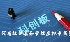 div    如何有效保存和管理