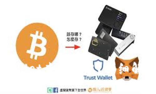 如何使用tpWallet查看成本？详细解析与操作指南