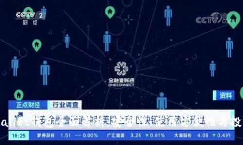 : TPWallet钱包全面解析：安全性、使用方便性与投资潜力