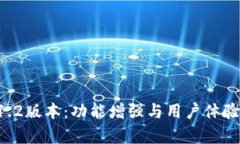 tpWallet 1.2版本：功能增强