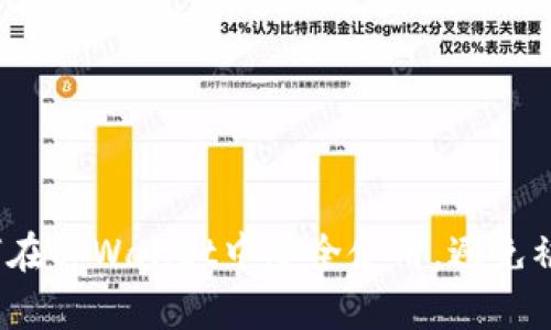 如何在tpWallet中安全使用，避免被骗？