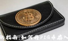 简单易懂的指南：如何将