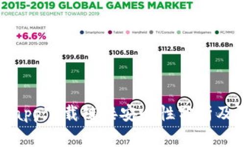 数字钱包app下载链接安全性分析及防范措施