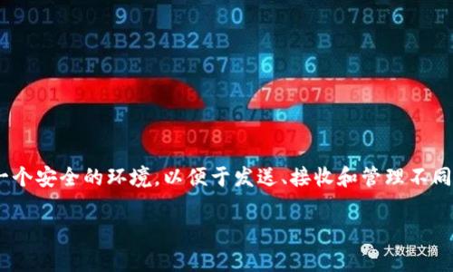 薄饼（tpWallet）是一种基于区块链技术的钱包，主要用于存储和管理加密数字货币。它为用户提供了一个安全的环境，以便于发送、接收和管理不同类型的虚拟货币。薄饼钱包的设计通常旨在易于使用，同时也注重安全性，旨在为用户提供无缝的体验。

## tpWallet薄饼：安全便捷的数字货币管理工具