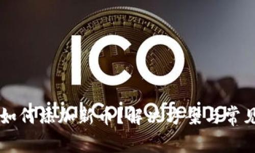 tpWallet如何添加新币？解决方案与常见问题解析