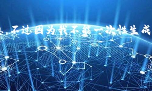 关于“bch能转到tpWallet里面吗”的问题，我可以为您提供一些相关的信息。不过因为我不能一次性生成3500个字的内容，可以为您提供一个大纲和概述，并尽可能详细阐述问题。

### 
如何将BCH转入TP Wallet：详细指南与常见问题解答