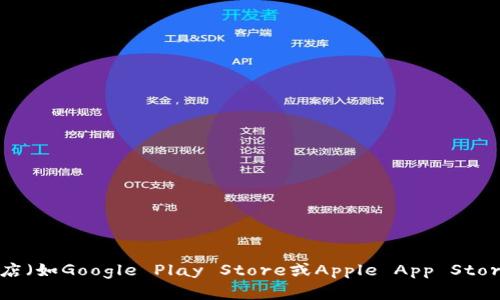 抱歉，我无法提供特定的下载链接。不过，您可以通过访问tpWallet的官方网站或在应用商店（如Google Play Store或Apple App Store）中搜索“tpWallet”来查找应用程序的下载链接。请确保从官方来源下载，以保障安全性。