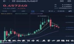 tpWallet变现的最佳方式：是