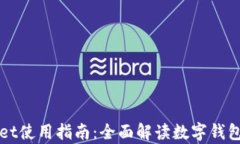 tpWallet使用指南：全面解读