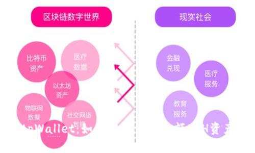 tpWallet：如何高效管理小额ETH资产