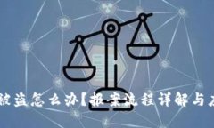 IM钱包被盗怎么办？报案流