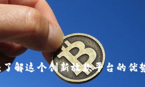 壹钱包：了解这个创新放款平台的优势与功能