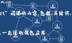 以下是针对 ＂tpWallet＂ 阐