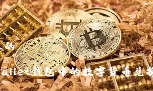 思考一个且的

如何将tpWallet钱包中的数字货币兑换为人民币？