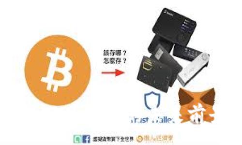 :
区块链硬件钱包的未来前景分析