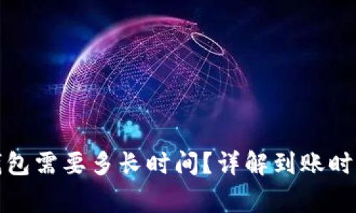 火币提币到钱包需要多长时间？详解到账时间与注意事项