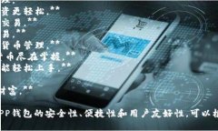 以下是一些数字货币APP钱