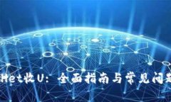 tpWallet收U: 全面指南与常见