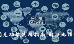 tpWallet闪兑功能使用指南：