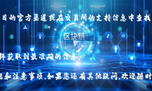   教程：如何将TP钱包中的ETH转移至BSC链 / 

 guanjianci TP钱包, ETH, BSC, 加密货币转移 /guanjianci 

## 内容主体大纲

1. **引言**
   - 介绍什么是TP钱包
   - 简述ETH和BSC的区别
   - 转移的必要性和目的

2. **TP钱包简介**
   - TP钱包的功能和特点
   - 如何下载和安装TP钱包
   - 创建和备份钱包的步骤

3. **了解Ethereum与BSC**
   - Ethereum网络简介
   - Binance Smart Chain（BSC）简介
   - 两个网络的优势和劣势

4. **转换ETH至BSC的概念**
   - 什么是跨链转换
   - 为什么需要将ETH转移至BSC
   - 转移的常见场景

5. **如何将ETH转移至BSC**
   - 第一步：获取BSC地址
   - 第二步：在TP钱包中选择ETH
   - 第三步：使用去中心化交易所（DEX）
   - 第四步：确认转账

6. **注意事项及风险管理**
   - 转账费用与确认时间
   - 可能遇到的问题及解决方案
   - 如何保证资金安全

7. **常见问题解答**
   - FAQ

## 内容主体

### 1. 引言

随着区块链技术的不断发展，加密货币的生态系统逐渐丰富，TP钱包作为一款多链钱包，支持多种币种的存储和转账，越来越受到用户的欢迎。在这篇文章中，我们将探讨如何将TP钱包中的ETH转移至BSC链，并且详细解答一些相关问题，以便用户能更好地理解转移过程。

ETH是以太坊网络上的主要货币，而BSC是Binance Smart Chain的币种，与以太坊有着不同的技术架构和生态。很多用户希望能够将ETH从以太坊转移至BSC，以便利用BSC的低手续费和高效率。

### 2. TP钱包简介

TP钱包是一款專為區塊鏈技術設計的多链加密货币钱包，支持ETH、BSC等多个区块链的代币。用户可以轻松管理自己的数字资产，进行转账、兑换等操作。TP钱包的功能包括私钥管理、代币交易、DApp接入等。

用户可以在各大应用商城下载TP钱包，安装过程非常简单。只需下载完毕后，点击安装，并按照指示完成。

在创建新钱包时，TP钱包会提供一组助记词，这是您钱包安全的关键。一定要妥善保存并备份，以免丢失。

### 3. 了解Ethereum与BSC

Ethereum（以太坊）是一个去中心化的区块链平台，允许开发者在其上构建智能合约和分布式应用（DApp）。而Binance Smart Chain（BSC）是由全球最大的加密货币交易所之一Binance推出的高性能区块链，旨在提升以太坊的交易速度和降低费用。

虽然ETH的生态系统非常成熟，但BSC因其更低的交易手续费和更快的确认时间，吸引了大量用户和开发者。用户在特定场景下会选择将ETH转换至BSC，以便利用这些优势。

### 4. 转换ETH至BSC的概念

跨链转换的目的是在不同的区块链之间转移资产。许多用户希望把ETH转移到BSC上进行更高效的交易，尤其是在去中心化金融（DeFi）领域。

通常，用户可能会选择在BSC上进行流动性挖矿、交易或参与各类DeFi项目，因此将ETH转移至BSC显得尤为重要。

### 5. 如何将ETH转移至BSC

要将TP钱包中的ETH转移至BSC，用户需要按照以下步骤进行操作：

strong第一步：获取BSC地址/strong - 在TP钱包中添加BSC链，并创建或导入钱包，获取BSC地址。

strong第二步：在TP钱包中选择ETH/strong - 打开TP钱包，选择您希望转移的ETH，并确保该链是以太坊。

strong第三步：使用去中心化交易所（DEX）/strong - 通过一些去中心化交易所，例如PancakeSwap，选择将ETH交换为BSC上的资产。

strong第四步：确认转账/strong - 在完成上述步骤后，请确认交易，确保所有信息的准确性。

### 6. 注意事项及风险管理

在进行资产转移时，有几个注意事项用户需要备加小心。首先要确认转账的费用以及确认时间，避免出现长时间未确认的情况。

此外，用户在操作过程中可能会遇到网络拥堵、交易失败等问题，应及时查阅相关信息来寻找解决方案。同时，保持助记词和私钥的安全，防止资产被盗。

### 7. 常见问题解答

#### 问题一：转移过程需要多久？

转移资产的时间取决于网络的拥堵程度以及交易的确认速度。在不同的区块链上，转账确认的时间可能有所不同。在以太坊网络中，交易确认时间通常在几分钟内，而在BSC上则相对较快。

#### 问题二：转账费用会是多少？

转账费用根据网络的当前状况有所变化。以太坊的交易费用通常比BSC高。大多数用户在进行转账时需考虑到这些费用，而且在进行交易前，务必要查看并确保费用是合理的。

#### 问题三：我该如何确保我的资金安全？

确保资金安全的最佳方式是妥善备份助记词和私钥，不要随便与他人分享这些信息。此外，可以考虑使用硬件钱包来提高安全性。

#### 问题四：我的交易失败了，该怎么办？

首先检查转账信息是否正确，然后查看网络状态，了解是否有拥堵情况。如果一切正常，可以尝试重新提交交易。必要时，可以联系钱包的客服寻求帮助。

#### 问题五：是否所有的ETH都可以转移到BSC？

大部分符合ERC20标准的代币均可以在BSC上找到相应的映射币。如果不确定某只代币是否可以转移，请咨询项目的官方渠道或在交易所的支持信息中查找。

#### 问题六：如何了解最新的转移教程？

最好关注相关的官方社交媒体、社区或者开发者论坛，官方会定期推送更新现有的转移教程与方式，确保用户始终获取到最准确的信息。

以上的内容为您介绍了如何将TP钱包中的ETH转移至BSC链的详细过程，以及在转移过程中可能遇到的一些问题和注意事项。如果您还有其他疑问，欢迎随时交流！