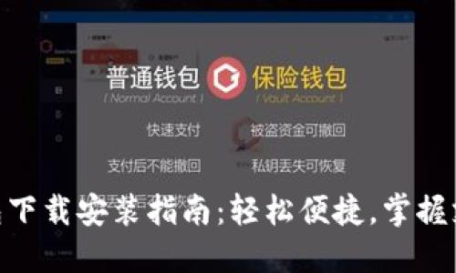 : 华为钱包下载安装指南：轻松便捷，掌握支付新体验
