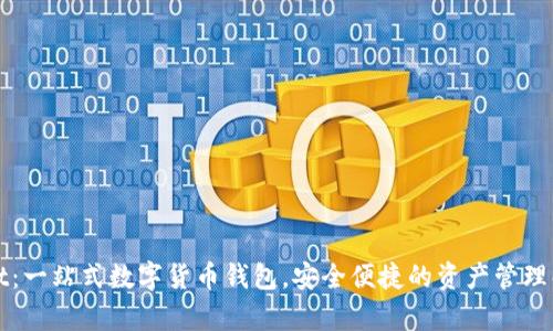 tpWallet：一站式数字货币钱包，安全便捷的资产管理解决方案