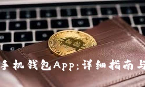 如何下载华为手机钱包App：详细指南与常见问题解答