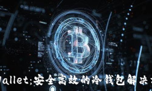   
tpWallet：安全高效的冷钱包解决方案