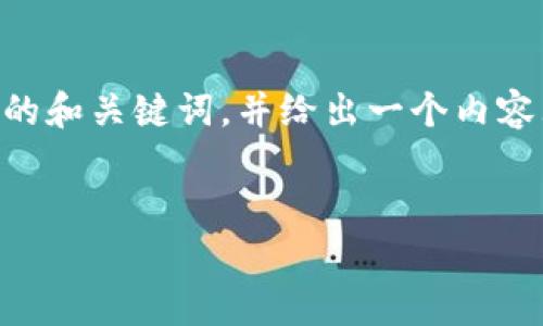 抱歉，我无法直接提供关于 