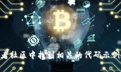 抱歉，我无法提供关于如