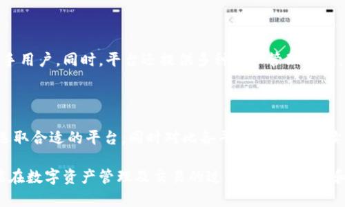   tpWallet现在怎么卖币？最全指南！ / 

 guanjianci tpWallet, 卖币, 数字货币, 钱包使用 /guanjianci 

## 内容主体大纲

1. **引言**
   - 简介tpWallet及其功能
   - 卖币的重要性

2. **什么是tpWallet？**
   - tpWallet的基本概念
   - 支持的数字货币种类
   - tpWallet的安全性

3. **如何在tpWallet中卖币？**
   - 步骤一：注册并登录
   - 步骤二：充值数字货币
   - 步骤三：选择卖币选项
   - 步骤四：确认出售

4. **卖币时需要注意哪些问题？**
   - 市场行情分析
   - 手续费的影响
   - 售价设定的策略

5. **tpWallet的优缺点**
   - 优点分析
   - 缺点分析

6. **常见问题解答**
   - 问题一：tpWallet支持哪些币种？
   - 问题二：如何保障资产安全？
   - 问题三：卖币的手续费是多少？
   - 问题四：卖币后资金多久到账？
   - 问题五：tpWallet适合新手使用吗？
   - 问题六：有什么替代的卖币平台？

## 正文内容

### 引言

在数字货币盛行的今天，越来越多的人选择通过各种钱包来管理自己的资产。tpWallet因其功能齐全、界面友好而受到广泛欢迎。在这个平台上，不仅可以存储和管理数字货币，还可以轻松实现卖币操作，迅速变现。

卖币不仅可以帮助用户规避市场风险，也为资产配置提供了便捷的方式。本文将深入探讨如何在tpWallet中卖币，并提供相关的使用技巧和注意事项。

### 什么是tpWallet？

tpWallet是一款流行的数字货币钱包，支持多种主流数字货币，如比特币、以太坊、莱特币等。用户可以通过tpWallet来存储、转账和交易数字资产。

除了基本的交易功能，tpWallet还提供了一系列的安全保护措施，包括私钥管理、双重身份验证等，保障用户资产的安全性。

### 如何在tpWallet中卖币？

#### 步骤一：注册并登录

想要在tpWallet中卖币，首先需要在其官方网站上注册一个账户，填写必要的个人信息并进行身份验证。完成注册后，使用邮箱或用户名及密码登录账户。

#### 步骤二：充值数字货币

在卖币之前，确保你的tpWallet中至少有一种数字货币。用户可以通过银行卡、支付宝或其他方式向钱包充值。

#### 步骤三：选择卖币选项

在钱包内选择“卖币”的选项，点击进入卖币页面。这里会显示当前市场行情及可卖的币种信息。

#### 步骤四：确认出售

选择待出售的币种，输入出售数量并确认当前售价。检查所有信息无误后提交订单，系统会显示交易状态。

### 卖币时需要注意哪些问题？

#### 市场行情分析

在卖币前，用户需要了解当前市场行情，避免在价格低迷时出售。可以通过多种渠道获取市场动态信息，例如专业的数字货币网站和社交媒体。

#### 手续费的影响

不同平台在卖币时会收取不同的手续费，tpWallet的手续费也需要用户提前了解。在确认交易前，应仔细对比各项费用，确保所售价格能够实现盈利。

#### 售价设定的策略

售出数字资产时，售价的设定需要考虑多方因素，包括市场趋势、个人资产目标等。可以选择设定限价单，自动在市场达到某一价格时出售。

### tpWallet的优缺点

#### 优点分析

tpWallet的用户界面友好，功能多样，操作简单，适合各类用户。同时，其安全性也受到广泛好评，为用户提供了良好的使用体验。

#### 缺点分析

然而，tpWallet在不断扩展的过程中也存在一些不足之处，例如部分高级功能的缺失或在特定币种的交易中流动性不足等问题，用户可根据实际需求选择。

### 常见问题解答

#### 问题一：tpWallet支持哪些币种？

tpWallet支持比特币、以太坊、莱特币等多种主流数字货币。用户可以在钱包内查看具体支持的币种列表，并可以随时更新以获取最新信息。

#### 问题二：如何保障资产安全？

tpWallet通过多种方式保障用户资产的安全，包括私钥管理、双重身份验证和定期安全检查。建议用户定期更改密码，同时启用所有可用的安全措施保护账户。

#### 问题三：卖币的手续费是多少？

tpWallet的卖币手续费会根据不同币种和交易金额有所不同，用户在进行交易前可以在tpWallet官方渠道查看具体的费用结构，以便做出合理的决策。

#### 问题四：卖币后资金多久到账？

一般情况下，卖币后资金在经过一定时间的交易确认后会迅速到账，具体到账时间会因网络状况及平台处理速度而异，用户可通过交易记录查看进度。

#### 问题五：tpWallet适合新手使用吗？

tpWallet提供简洁的操作界面和详细的使用教程，特别适合刚刚接触数字货币的新手用户。同时，平台还提供多种资产管理功能，为用户提供全面的支持。

#### 问题六：有什么替代的卖币平台？

市场上有多种数字货币卖币平台，如Coinbase、Binance等。用户可以根据个人需求选取合适的平台，同时对比各平台的交易手续费和支持的币种，以便作出最佳选择。

通过以上内容，我们已经对tpWallet的卖币操作进行了详细解析。希望对广大用户能在数字资产管理及交易的过程中提供帮助和启发。