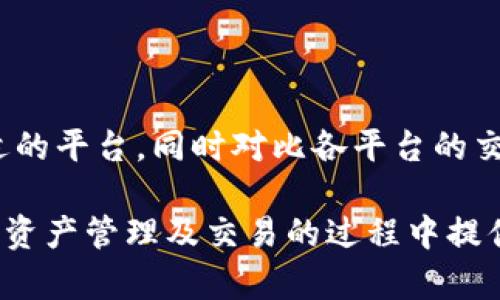   tpWallet现在怎么卖币？最全指南！ / 

 guanjianci tpWallet, 卖币, 数字货币, 钱包使用 /guanjianci 

## 内容主体大纲

1. **引言**
   - 简介tpWallet及其功能
   - 卖币的重要性

2. **什么是tpWallet？**
   - tpWallet的基本概念
   - 支持的数字货币种类
   - tpWallet的安全性

3. **如何在tpWallet中卖币？**
   - 步骤一：注册并登录
   - 步骤二：充值数字货币
   - 步骤三：选择卖币选项
   - 步骤四：确认出售

4. **卖币时需要注意哪些问题？**
   - 市场行情分析
   - 手续费的影响
   - 售价设定的策略

5. **tpWallet的优缺点**
   - 优点分析
   - 缺点分析

6. **常见问题解答**
   - 问题一：tpWallet支持哪些币种？
   - 问题二：如何保障资产安全？
   - 问题三：卖币的手续费是多少？
   - 问题四：卖币后资金多久到账？
   - 问题五：tpWallet适合新手使用吗？
   - 问题六：有什么替代的卖币平台？

## 正文内容

### 引言

在数字货币盛行的今天，越来越多的人选择通过各种钱包来管理自己的资产。tpWallet因其功能齐全、界面友好而受到广泛欢迎。在这个平台上，不仅可以存储和管理数字货币，还可以轻松实现卖币操作，迅速变现。

卖币不仅可以帮助用户规避市场风险，也为资产配置提供了便捷的方式。本文将深入探讨如何在tpWallet中卖币，并提供相关的使用技巧和注意事项。

### 什么是tpWallet？

tpWallet是一款流行的数字货币钱包，支持多种主流数字货币，如比特币、以太坊、莱特币等。用户可以通过tpWallet来存储、转账和交易数字资产。

除了基本的交易功能，tpWallet还提供了一系列的安全保护措施，包括私钥管理、双重身份验证等，保障用户资产的安全性。

### 如何在tpWallet中卖币？

#### 步骤一：注册并登录

想要在tpWallet中卖币，首先需要在其官方网站上注册一个账户，填写必要的个人信息并进行身份验证。完成注册后，使用邮箱或用户名及密码登录账户。

#### 步骤二：充值数字货币

在卖币之前，确保你的tpWallet中至少有一种数字货币。用户可以通过银行卡、支付宝或其他方式向钱包充值。

#### 步骤三：选择卖币选项

在钱包内选择“卖币”的选项，点击进入卖币页面。这里会显示当前市场行情及可卖的币种信息。

#### 步骤四：确认出售

选择待出售的币种，输入出售数量并确认当前售价。检查所有信息无误后提交订单，系统会显示交易状态。

### 卖币时需要注意哪些问题？

#### 市场行情分析

在卖币前，用户需要了解当前市场行情，避免在价格低迷时出售。可以通过多种渠道获取市场动态信息，例如专业的数字货币网站和社交媒体。

#### 手续费的影响

不同平台在卖币时会收取不同的手续费，tpWallet的手续费也需要用户提前了解。在确认交易前，应仔细对比各项费用，确保所售价格能够实现盈利。

#### 售价设定的策略

售出数字资产时，售价的设定需要考虑多方因素，包括市场趋势、个人资产目标等。可以选择设定限价单，自动在市场达到某一价格时出售。

### tpWallet的优缺点

#### 优点分析

tpWallet的用户界面友好，功能多样，操作简单，适合各类用户。同时，其安全性也受到广泛好评，为用户提供了良好的使用体验。

#### 缺点分析

然而，tpWallet在不断扩展的过程中也存在一些不足之处，例如部分高级功能的缺失或在特定币种的交易中流动性不足等问题，用户可根据实际需求选择。

### 常见问题解答

#### 问题一：tpWallet支持哪些币种？

tpWallet支持比特币、以太坊、莱特币等多种主流数字货币。用户可以在钱包内查看具体支持的币种列表，并可以随时更新以获取最新信息。

#### 问题二：如何保障资产安全？

tpWallet通过多种方式保障用户资产的安全，包括私钥管理、双重身份验证和定期安全检查。建议用户定期更改密码，同时启用所有可用的安全措施保护账户。

#### 问题三：卖币的手续费是多少？

tpWallet的卖币手续费会根据不同币种和交易金额有所不同，用户在进行交易前可以在tpWallet官方渠道查看具体的费用结构，以便做出合理的决策。

#### 问题四：卖币后资金多久到账？

一般情况下，卖币后资金在经过一定时间的交易确认后会迅速到账，具体到账时间会因网络状况及平台处理速度而异，用户可通过交易记录查看进度。

#### 问题五：tpWallet适合新手使用吗？

tpWallet提供简洁的操作界面和详细的使用教程，特别适合刚刚接触数字货币的新手用户。同时，平台还提供多种资产管理功能，为用户提供全面的支持。

#### 问题六：有什么替代的卖币平台？

市场上有多种数字货币卖币平台，如Coinbase、Binance等。用户可以根据个人需求选取合适的平台，同时对比各平台的交易手续费和支持的币种，以便作出最佳选择。

通过以上内容，我们已经对tpWallet的卖币操作进行了详细解析。希望对广大用户能在数字资产管理及交易的过程中提供帮助和启发。