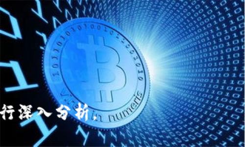 biato/biato手机上tpWalletmdex打不开怎么办？彻底解决问题的方法与技巧

tpWallet, mdex, 手机使用, 打不开, 问题解决/guanjianci

## 内容主体大纲

1. 引言
   - tpWallet和mdex简介
   - 常见问题背景
2. 手机上tpWalletmdex打不开的原因
   - 网络问题
   - 应用程序错误
   - 设备兼容性
   - 版本更新
3. 解决tpWalletmdex打不开的步骤
   - 检查网络连接
   - 更新应用程序
   - 清除缓存
   - 重新安装
   - 其他潜在解决方案
4. 防止未来出现类似问题的建议
   - 定期更新应用程序
   - 检查设备兼容性
   - 了解常见问题及其解决方案
5. 总结
   - 回顾解决方法
   - 未来的注意事项
6. 常见问题解答
   - 如何检查网络连接是否正常？
   - tpWallet和mdex的兼容设备有哪些？
   - 应该如何有效清理手机的缓存？
   - 如何确保使用最新版本的tpWallet和mdex？
   - 其他助手应用的推荐
   - 相关社区和支持渠道的介绍

---

## 引言

在数字货币的广泛应用中，tpWallet和mdex成为了日常使用中不可或缺的工具。tpWallet是一个流行的数字资产钱包，而mdex是一个去中心化交易平台。许多用户在手机上使用这两个应用时，可能会遇到打不开的情况，这不仅影响了他们的交易体验，还可能造成资产损失。本文将探讨手机上tpWalletmdex打不开的原因，并提供相应的解决方案。

## 手机上tpWalletmdex打不开的原因

### 网络问题

当我们的手机网络连接不稳定时，经常会导致应用程序无法正常打开。tpWallet和mdex需要互联网连接以加载实时数据，如果网络信号较弱或者断网，用户将会遭遇打不开的情况。解决这个问题通常需要检查手机的Wi-Fi或移动数据连接，重启路由器或者切换网络模式。

### 应用程序错误

tbWallet和mdex作为软件产品，偶尔会因为程序bug或错误而导致无法正常运行。这种情况可能是由于最近的系统更新、应用内部错误引起的，用户可以尝试重启手机或者强制关闭应用后再重新打开。

### 设备兼容性

有些用户可能会发现，自己的设备型号不兼容最新版本的tpWallet或mdex。这种问题通常在老旧手机或未更新系统的设备上容易出现。因此，在安装应用前应确认其对设备的兼容性。

### 版本更新

tpWallet和mdex的开发团队会定期进行版本更新，以修复已知问题并添加新功能。如果用户仍在使用旧版本，就容易遭遇打不开的情况。建议用户去应用商店检查更新，并确保使用最新版本。

## 解决tpWalletmdex打不开的步骤

### 检查网络连接

首先，确认手机的网络连接是否正常。可以尝试打开其他应用程序或网页，如果它们能正常加载，说明网络没有问题。如果只有tpWallet或mdex无法运行，可能就要考虑其他因素了。

### 更新应用程序

前往应用商店检查tpWallet和mdex是否有可用的更新。如果有，立即下载并更新至最新版本，确保所有功能都正常运作。

### 清除缓存

清理手机应用的缓存可以解决很多临时错误。在手机设置中找到应用管理，选择tpWallet和mdex，然后清除它们的缓存数据，并重新启动应用。这一操作通常可以恢复应用的正常运行。

### 重新安装

如果尝试了上述步骤后仍然无法解决问题，可以考虑卸载再重新安装应用。这会清除应用中的所有故障或错误数据，使其恢复至初始状态。

### 其他潜在解决方案

在极少数情况下，问题可能来自于设备本身。此时可以尝试重启手机，或者在极端情况下通过恢复出厂设置来解决问题。但恢复出厂设置会清除所有数据，请务必提前备份重要信息。

## 防止未来出现类似问题的建议

### 定期更新应用程序

养成定期检查并更新应用程序的习惯，可以有效避免遇到旧版本问题。绝大多数应用的更新都旨在修复错误和提高用户体验，因此保持最新很重要。

### 检查设备兼容性

在使用新应用软件前，确保设备能够支持当前版本的操作系统和应用程序，尤其是一些较旧的设备，可能需要考虑升级设备的方案。

### 了解常见问题及其解决方案

广泛了解tpWallet和mdex的常见问题及其解决办法，能够帮助用户在问题出现时快速应对，避免不必要的损失。

## 总结

总之，tpWallet和mdex是我们数字生活中不可或缺的一部分，确保它们能够正常运行极其重要。简单的方法如检查网络、定期更新、清除缓存及重新安装都能有效地解决打不开的问题。同时，用户也应该增强对数字货币工具的了解，以便于更好地保护自己的资产。

## 常见问题解答

### 如何检查网络连接是否正常？

步骤一：进入手机设置
在手机中找到“设置”图标，点击进入，选择“网络和互联网”或“无线和网络”选项，查看当前连接的Wi-Fi或移动数据状态。

步骤二：进行网络检查
打开其他应用程序或者网页，检查它们是否能够正常加载。如果其它应用也无法使用，可能是网络问题。如果只有tpWallet和mdex无法打开，那就需要考虑应用的因素。

### tpWallet和mdex的兼容设备有哪些？

设备兼容性基本要求
tpWallet和mdex一般支持主流的Android和iOS设备，具体兼容性可能会随着版本的更新而变化。用户可以查看官方说明或去应用商店查看设备支持的信息。

常见不兼容设备
一些较旧的手机系统版本可能不再支持最新的应用版本，建议用户及时更新手机系统或考虑更换设备。

### 应该如何有效清理手机的缓存？

步骤一：进入手机设置
在手机设置中找到“应用”或者“应用管理”项，选择变量tpWallet和mdex。

步骤二：清理缓存
点击“存储”选项，随后找到“清除缓存”按钮进行操作。清理缓存后重新启动应用，观察问题是否解决。

### 如何确保使用最新版本的tpWallet和mdex？

步骤一：应用商店检查
进入手机的应用商店，搜索tpWallet和mdex，查看是否有更新提示。如果有，立即进行更新。

步骤二：开启自动更新
在应用商店的设置中开启“自动更新”功能，这样可以确保所有应用保持最新版本，避免因为版本旧导致的诸多问题。

### 其他助手应用的推荐

数字货币管理助手
除了tpWallet和mdex，用户还可以使用一些其他的数字货币管理应用，如Trust Wallet、Coinomi等，这些应用也提供便捷的资产管理功能。

推荐的社区和支持渠道
一些数字货币的社区如Reddit、Telegram等非常活跃，用户可以在这些平台中获得最新的信息和支持，遇到问题也可寻求帮助。

---

作者建议围绕上述大纲和问题，逐步扩展每个部分的内容，以确保最终的文章能达到3500字以上。每个问题都可通过具体案例、用户反馈与解决方法等方式进行深入分析。