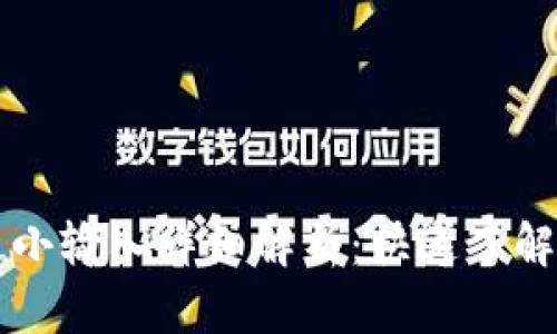 tpWallet闪兑最小输入详细解析：快速了解交易规则与技巧