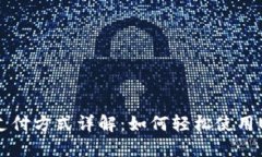 USDTERC20支付方式详解：如