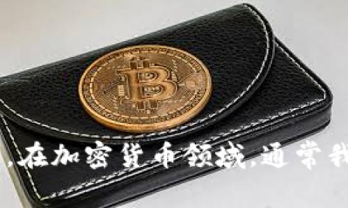 加密货币钱包的英文缩写是 