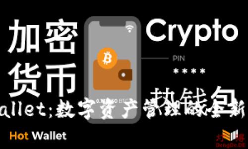 tpWallet：数字资产管理的全新体验