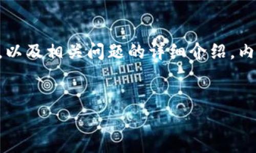 好的，以下是我为您设计的、相关关键词、内容大纲，以及相关问题的详细介绍。内容将围绕“tpWallet连接钱包失败”这一主题展开。


解决tpWallet连接钱包失败的终极指南