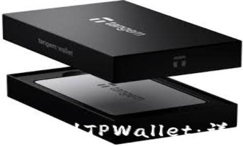   
如何将FIL币转换到TPWallet：详细指导与技巧