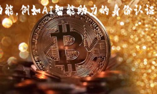   如何建立和使用tpWallet钱包：全面指南 / 
 guanjianci tpWallet, 数字钱包, 加密货币, 钱包安全 /guanjianci 

### 内容主体大纲：

1. **引言**
   - 什么是tpWallet钱包
   - 为什么选择tpWallet钱包

2. **tpWallet钱包的基本功能**
   - 钱包的类型
   - 支持的加密货币
   - 充值与提现功能

3. **如何建立tpWallet钱包**
   - 下载与安装
   - 创建新钱包的步骤
   - 备份与恢复钱包

4. **tpWallet的钱包安全性**
   - 安全存储私钥
   - 二次验证功能
   - 防范常见的网络诈骗

5. **如何使用tpWallet进行交易**
   - 发送与接收加密货币
   - 交易手续费分析
   - 实时交易记录查看

6. **tpWallet的社区与支持**
   - 官方社交媒体与社区
   - 常见问题解答
   - 联系支持服务

7. **常见问题解答**
   - 什么是加密货币与数字钱包的区别?
   - 如何选择适合自己的加密货币?
   - tpWallet是否适合新手使用?
   - 如何提高tpWallet钱包的安全性?
   - 如果忘记了钱包密码该怎么办?
   - tpWallet钱包的未来发展趋势是什么?

---

### 引言

#### 什么是tpWallet钱包
tpWallet是一个现代化的数字钱包，专门为各种加密货币用户提供安全、便捷的资产管理解决方案。它不仅允许用户存储和管理加密资产，还能实现加密货币的快速交易和转账功能。

#### 为什么选择tpWallet钱包
选择tpWallet钱包的原因包括其用户友好的界面、高级安全功能及快速的交易处理能力。无论是新手还是专业用户，tpWallet都能为他们提供良好的使用体验。

### tpWallet钱包的基本功能

#### 钱包的类型
tpWallet支持多种钱包类型，包括热钱包和冷钱包，为用户提供不同的安全级别与使用便捷性。热钱包便于频繁交易，而冷钱包更适合长期保存资产。

#### 支持的加密货币
tpWallet支持多种主流加密货币，如比特币、以太坊等，不同的币种可满足用户的多样化需求，增强资产管理的灵活性。

#### 充值与提现功能
用户可以通过多种方式为tpWallet充值，包括银行转账、信用卡支付等，同时也能轻松实现提现，操作简单易懂。

### 如何建立tpWallet钱包

#### 下载与安装
首先，用户需要在tpWallet的官方网站下载应用程序，并根据系统要求进行安装。在安装过程中，按照指示完成设置即可。

#### 创建新钱包的步骤
安装完成后，用户需选择“创建新钱包”选项，设定一个强密码，并认真保存生成的恢复短语。这个步骤十分重要，因为它关系到钱包的安全性。

#### 备份与恢复钱包
tpWallet非常重视用户资产的安全，用户需定期备份钱包数据。如果不小心丢失访问权限，可以使用备份文件轻松恢复钱包。

### tpWallet的钱包安全性

#### 安全存储私钥
私钥是用户访问和管理加密资产的重要凭证。tpWallet提供安全的加密存储方案，确保用户的私钥不被第三方获取。

#### 二次验证功能
为了增加安全性，tpWallet支持多种验证方式，包括短信验证码和身份验证应用，使得账户操作更为安全。

#### 防范常见的网络诈骗
tpWallet官方定期发布安全指南，提醒用户如何识别和防范网络诈骗行为，教育用户保持安全警惕。

### 如何使用tpWallet进行交易

#### 发送与接收加密货币
tpWallet让用户可以轻松发送和接收加密货币，用户只需输入对方地址和金额，按照提示完成确认，即可轻松结束交易过程。

#### 交易手续费分析
tpWallet的交易手续费透明合理，用户在进行每笔交易前，都能够清楚了解涉及的费用，有助于更合理地规划资产使用。

#### 实时交易记录查看
tpWallet提供用户实时交易记录查看功能，便于用户随时了解交易历史，帮助用户进行财务管理。

### tpWallet的社区与支持

#### 官方社交媒体与社区
用户可以通过tpWallet的官方社交媒体页面与其他用户交流，同时可以获取最新的产品信息及使用技巧。

#### 常见问题解答
tpWallet在官方网站上设有FAQ专区，用户可以迅速找到解决方案，快速解决使用中遇到的问题。

#### 联系支持服务
如果遇到更复杂的问题，用户可以通过官方支持渠道联系tpWallet客服，获取专业的技术支持。

### 常见问题解答

#### 什么是加密货币与数字钱包的区别?
加密货币是基于区块链技术的一种数字资产，而数字钱包是存储、管理和交易这些资产所需的软件工具。加密货币可以通过数字钱包进行操作，而数字钱包则是数字资产的载体。数字钱包的安全性、便捷性直接影响用户对加密货币的使用体验，选择合适的钱包至关重要，了解加密货币与数字钱包的差异及其关系，有助于用户更好地掌握理财方向和策略。

#### 如何选择适合自己的加密货币?
在选择加密货币时，用户需要考虑多方面的因素，例如市场趋势、项目背景、流通性及风险控制等。研究不同币种的白皮书、团队背景以及上线交易所情况，可以帮助用户更好地判断该币种的潜力。与此同时，用户应根据自身的风险承受能力和投资目的来合理设计投资组合，不宜盲目跟风或进行高风险投资。对于新手而言，选择市值较大的主流币种如比特币、以太坊将相对安全。

#### tpWallet是否适合新手使用?
tpWallet凭借其简洁友好的用户界面和全面的功能，非常适合新手使用。新用户在使用tpWallet时可以通过详细的教程和支持选项，快速上手进行加密货币的管理、发送和接收。同时，tpWallet的安全性高，能够更好地保护千万新手用户的资产安全。对于新手来说，利用tpWallet的钱包备份功能也是非常重要的一步，以防止丢失资产。

#### 如何提高tpWallet钱包的安全性?
提高tpWallet钱包的安全性，可以采取多种措施，例如使用强密码、开启二次验证、定期备份钱包数据等。此外，用户要定期更新密码，并确保使用的设备与网络环境安全，避免使用公用网络进行交易。更重要的是，保持警惕，避免点击可疑链接及下载未知软件，做到不随意分享私钥和钱包信息。

#### 如果忘记了钱包密码该怎么办?
如果忘记了钱包密码，用户可以通过备份的恢复短语进行钱包恢复并重新设定密码。tpWallet提供了便捷的密码恢复流程。用户应高度重视保存备份恢复短语的重要性，以防止类似问题的发生。同时，备份短语也应该存放在安全的地方，确保不被他人获取，通过合理管理密码和备份，能够有效降低账户被盗或资产丢失的风险。

#### tpWallet钱包的未来发展趋势是什么?
随着加密货币市场的发展，tpWallet钱包在技术上会不断以适应用户需求，预计会加强与更多区块链平台的兼容性，提升多币种交易的流畅度。同时，tpWallet也可能会引入更高级的安全功能，例如AI智能助力的身份认证系统，提高反欺诈能力，以确保用户资产安全。此外，用户体验将是未来发展的重点，随着区块链技术的不断创新，tpWallet也会逐步推出更多的实用功能，如去中心化金融(DeFi)应用的集成。

---

以上是关于tpWallet钱包的全面内容，从钱包的建立到使用及相关问题，提供了丰富的资料，希望能帮助用户在加密货币的世界中稳步前行。