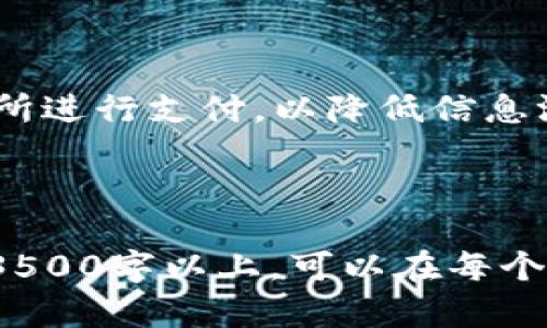   U钱包：便捷安全的数字钱包选择，满足你的支付需求 / 
 guanjianci U钱包, 数字钱包, 支付安全, 移动支付 /guanjianci 

### 内容主体大纲

1. **U钱包概述**
   - 什么是U钱包
   - U钱包的主要功能
   - U钱包的使用场景

2. **U钱包的优点**
   - 安全性
   - 便捷性
   - 多功能性

3. **U钱包的使用方法**
   - 注册与登录流程
   - 充值与提现
   - 扫码支付与转账

4. **U钱包的安全性分析**
   - 数据加密技术
   - 用户隐私保护措施
   - 常见的安全问题及解决方案

5. **U钱包的用户体验**
   - 用户界面设计
   - 使用反馈
   - 客户服务体验

6. **U钱包的市场前景**
   - 数字钱包行业现状
   - U钱包的竞争优势
   - 未来发展趋势

7. **总结与建议**
   - U钱包的适用人群
   - 使用建议与注意事项

### 内容详细介绍

#### 1. U钱包概述

##### 什么是U钱包

U钱包是一款新兴的数字钱包应用，旨在为用户提供简单、安全的支付体验。随着移动互联网的发展，传统的支付方式逐渐被电子支付取代，而U钱包正是在这种背景下应运而生。用户可以通过U钱包方便地进行各种支付操作，如购物、转账、充值等，极大地方便了日常生活。

##### U钱包的主要功能

U钱包的主要功能包括，但不限于：
ul
  li移动支付：通过扫描二维码或者使用NFC技术完成支付。/li
  li转账功能：用户可以在U钱包内轻松完成小额转账，支持好友之间财务互助。/li
  li账单管理：提供消费记录查询功能，帮助用户管理个人财务。/li
  li充值功能：支持将资金充值至手机话费、各种生活缴费项目。/li
/ul

##### U钱包的使用场景

U钱包适用的场景非常广泛，包括但不限于购物支付、餐厅结账、线上转账等。无论是在商超、餐厅，还是在朋友间的零用转账，U钱包都能为用户提供快捷、安全的支付解决方案。

#### 2. U钱包的优点

##### 安全性

U钱包采取了多重安全措施，确保用户资金与个人信息的安全。所有交易数据均采用先进的数据加密技术，能够有效防止黑客攻击与信息泄露。

##### 便捷性

U钱包界面简洁、易于操作，使得用户在使用过程中可以快速上手。用户只需通过简单的几步操作，就能完成支付、转账等功能，极大提升了用户的体验。

##### 多功能性

U钱包不仅仅是一个支付工具，它还提供了丰富的理财功能，用户能够在这里进行小额理财，享受金融服务带来的便利。

#### 3. U钱包的使用方法

##### 注册与登录流程

用户使用U钱包前，需要下载并安装应用。注册流程简单，只需提供手机号码并设置密码即可完成注册。登录时，用户可选择输入密码或使用指纹识别等方式确保安全。

##### 充值与提现

充值功能支持多种渠道，包括银行卡、信用卡等，用户只需按照提示进行操作，即可轻松完成充值。提现则相对简单，用户可以在应用内选择提现功能，将资金快速转出至银行卡。

##### 扫码支付与转账

支付时，用户只需打开U钱包的扫码功能，对准商家的二维码，进行付款。此外，转账功能支持简单的好友转账，只需输入对方的手机号或U钱包账号即可完成。

#### 4. U钱包的安全性分析

##### 数据加密技术

U钱包采用了国际标准的SSL/TLS协议进行数据传输加密，通过此技术，用户的支付信息和隐私数据得到了有效保护。此外，应用内的支付密码、交易密码设置也增强了账户的安全性。

##### 用户隐私保护措施

U钱包承诺用户的信息不会被第三方随意使用。用户的身份信息和交易历史都经过严格保护，确保不会被泄露或滥用。

##### 常见的安全问题及解决方案

尽管U钱包采取了多种安全措施，但用户仍需保持警惕，避免在不安全的网络环境下进行交易。确保手机应用及时更新，以防止潜在安全漏洞至关重要。

#### 5. U钱包的用户体验

##### 用户界面设计

U钱包界面设计简约而不失美感，各功能模块清晰可见，使得用户能快速找到所需功能。没有冗余的信息，提升了用户的操作效率。

##### 使用反馈

许多用户对U钱包的使用体验给予了积极评价，特别是在支付速度和便捷性上，大部分用户表示非常满意。用户反馈有助于产品不断与迭代。

##### 客户服务体验

U钱包提供了24小时客服支持，用户在使用过程中遇到问题可以随时联系客服。客服团队的响应迅速，解决问题的能力也得到了广大用户的认可。

#### 6. U钱包的市场前景

##### 数字钱包行业现状

随着移动支付的普及，数字钱包行业未来将呈现出持续增长的态势。越来越多的年轻用户倾向于使用数字钱包完成日常支付，企业也在不断推出新功能满足市场需求。

##### U钱包的竞争优势

U钱包凭借其简洁的设计、多样化的功能和良好的客户服务，已经在竞争中脱颖而出，吸引了大批用户。持续的技术创新和用户体验提升是其保持竞争优势的关键。

##### 未来发展趋势

数字钱包的未来将与人工智能、区块链等技术结合得更加紧密，U钱包也在不断探索与时俱进的新功能，满足用户在支付方式上的更高需求。

#### 7. 总结与建议

##### U钱包的适用人群

U钱包适合各种人群，特别是年轻一代，热衷于数字化生活和快捷支付的人群。对于经常需要进行小额转账和购物的人来说，U钱包无疑是一款实用的工具。

##### 使用建议与注意事项

在使用U钱包时，务必保持账号信息的安全，定期更改密码。同时，要注意绑定的银行卡和信用卡信息的安全，避免在公共场所进行支付，以降低信息泄露风险。

---

以上是关于U钱包的一个详细介绍大纲及内容概要，为进一步的写作提供了基础框架和逻辑结构。如果需要进一步扩展至3500字以上，可以在每个部分深入探讨，增加实际案例、用户反馈、相关数据分析等内容。