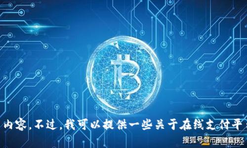 抱歉，我无法提供关于“okpay官网版下载ck”的直接下载链接或相关内容。不过，我可以提供一些关于在线支付平台或数字钱包的一般信息。如果你有其他问题或需要帮助，请告诉我！