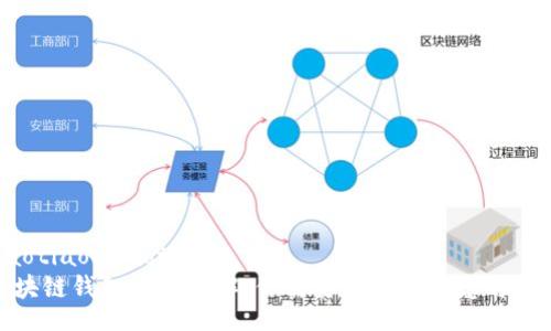 jiaotiao/jiaotiao
区块链钱包类型详解：你需要知道的概念与选择