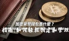 tpWallet发币指南：如何轻松