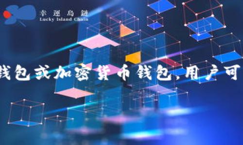 tpWallet加油站通常是指一个与tpWallet相关的平台或应用，用户可以在其上进行充值、提现或交易等操作。tpWallet可能是某种数字钱包或加密货币钱包，用户可以使用它来管理他们的数字资产。这个加油站的概念可以类比于传统金融中的银行服务，用户在这里可以“加油”（充值）或“放油”（提现）。

如果你有更多关于tpWallet加油站的背景信息或者具体问题，欢迎提供更多详细信息，我会尽力帮你解答！