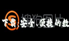 以太坊钱包官网下载：安